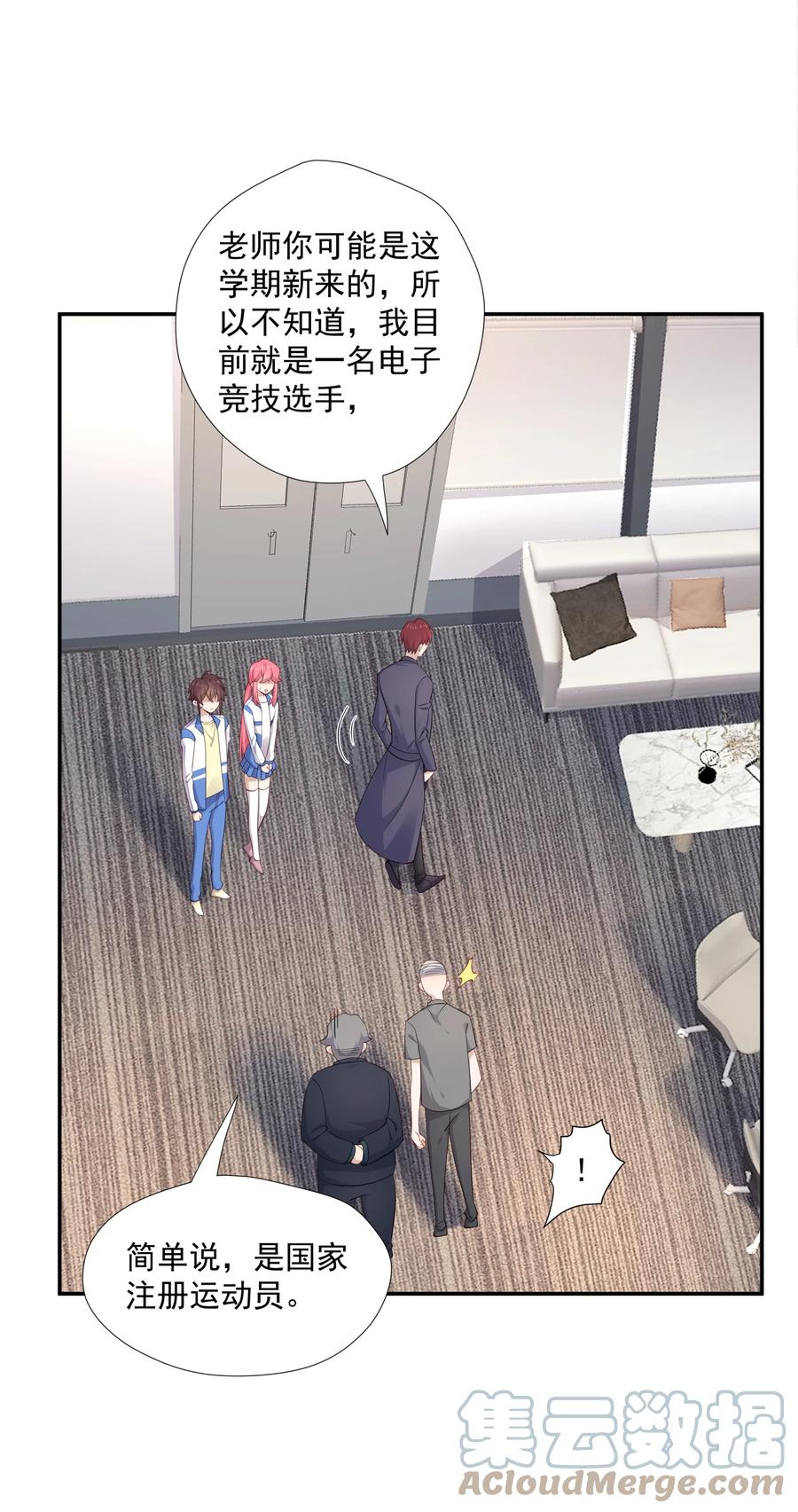 《你是不是演我》13 确实难管 第13页