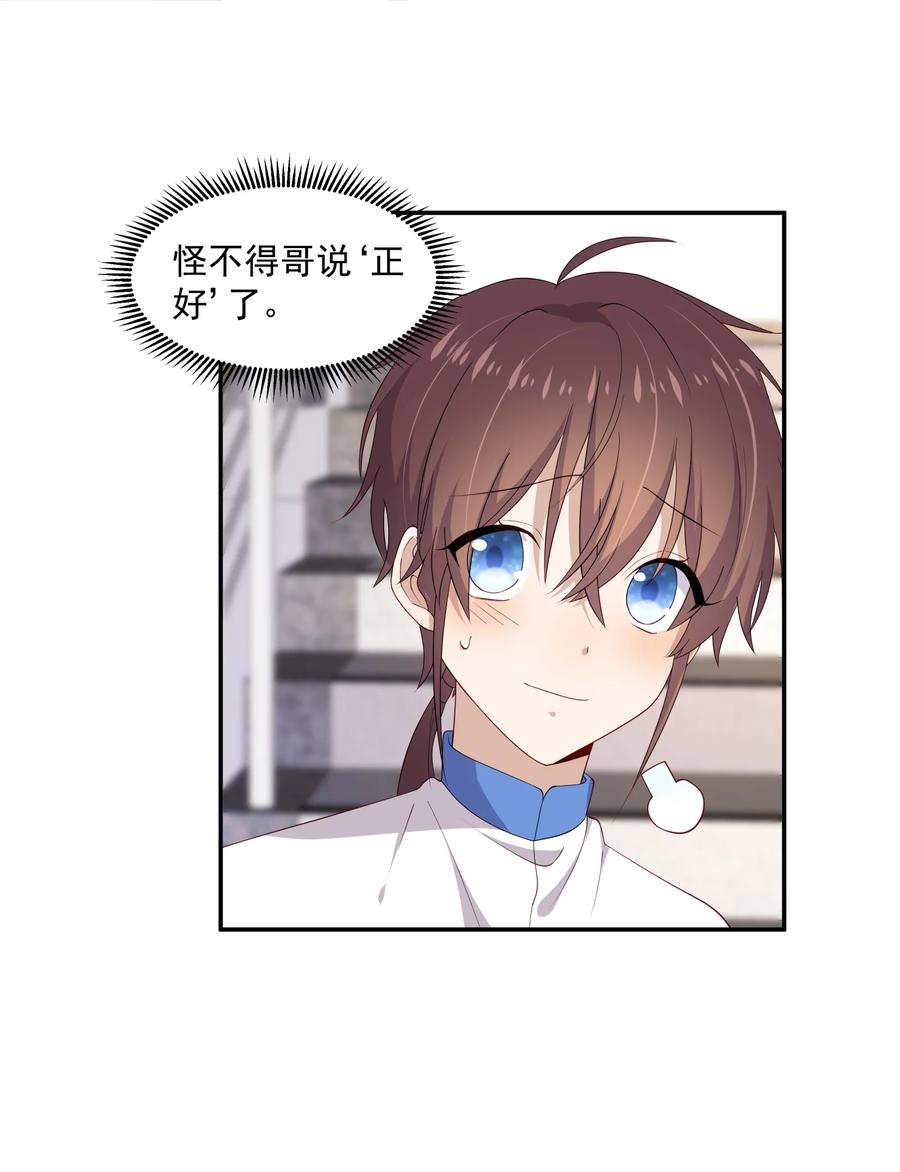 《你是不是演我》13 确实难管 第24页