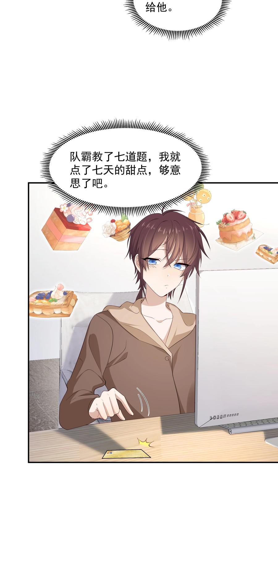 《你是不是演我》14 缺少糖分 第12页