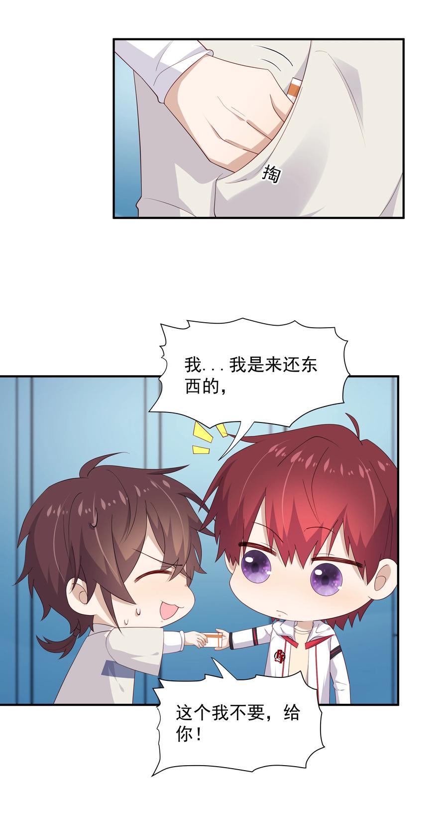 《你是不是演我》14 缺少糖分 第39页