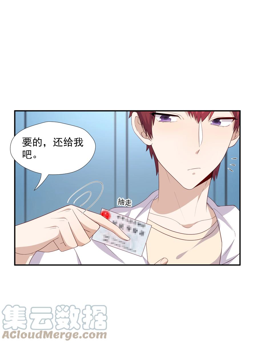 《你是不是演我》14 缺少糖分 第46页
