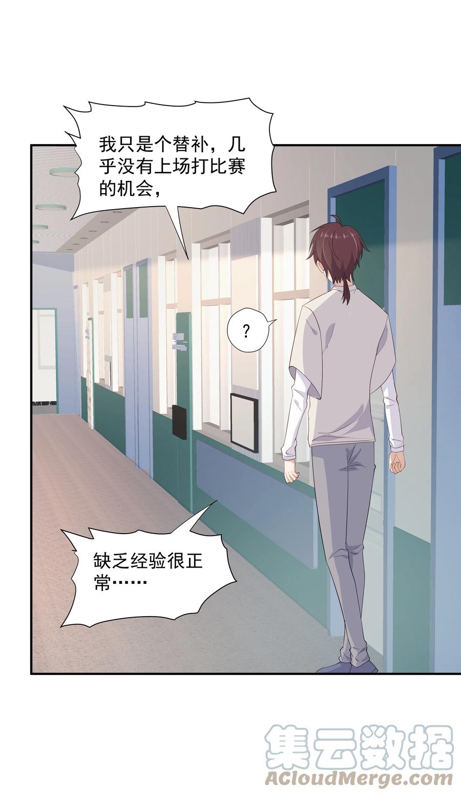 《你是不是演我》14 缺少糖分 第31页