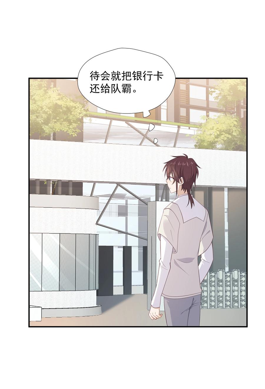 《你是不是演我》14 缺少糖分 第30页