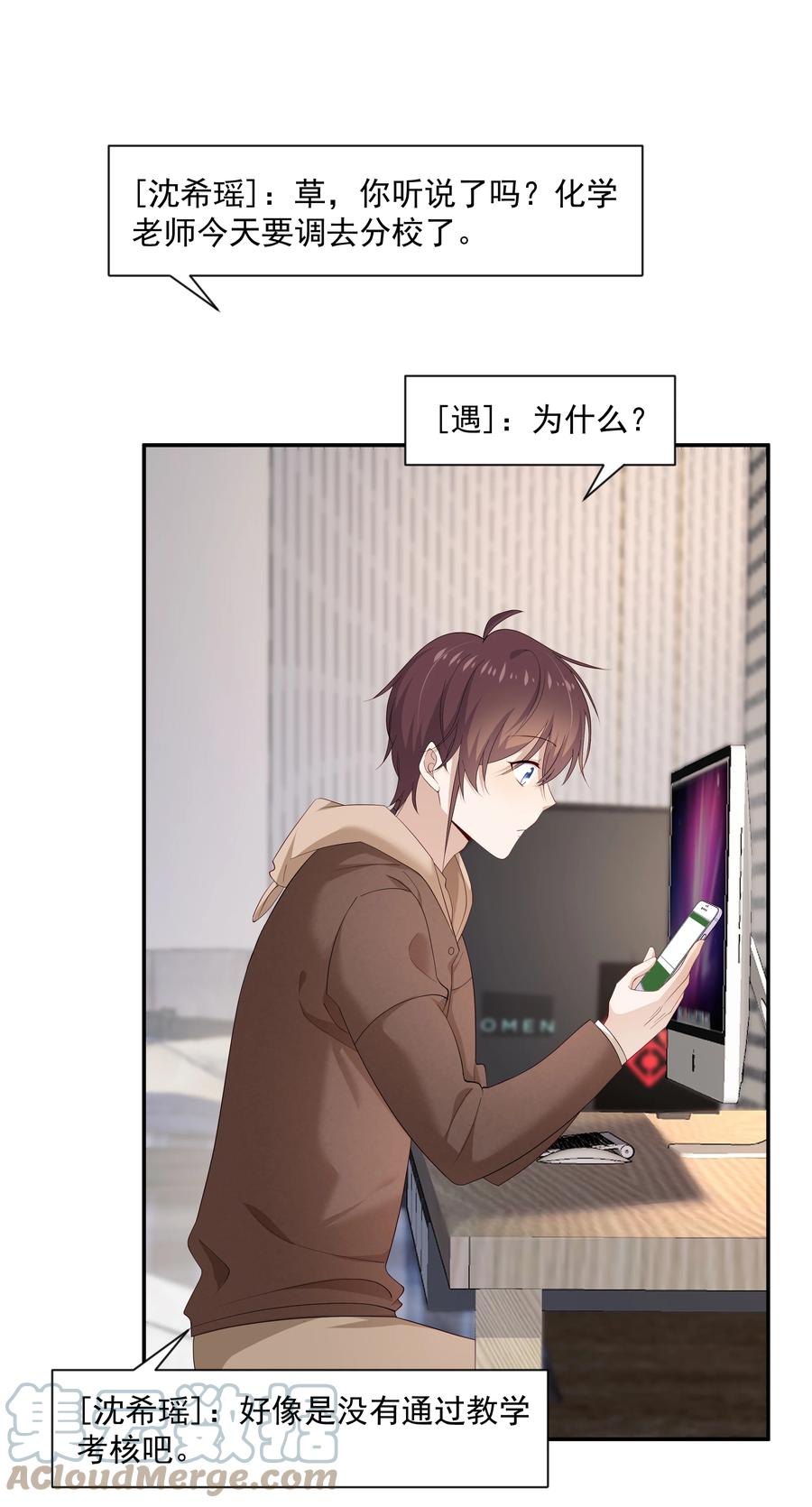 《你是不是演我》14 缺少糖分 第4页