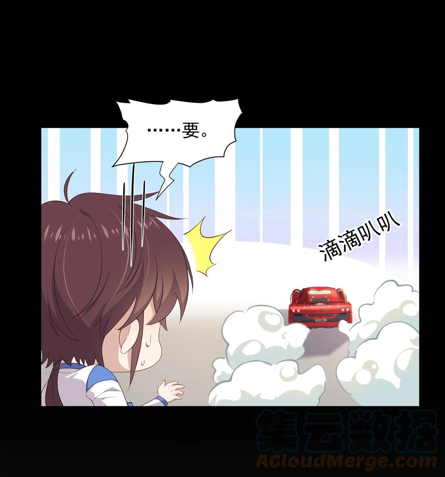 《你是不是演我》14 缺少糖分 第10页