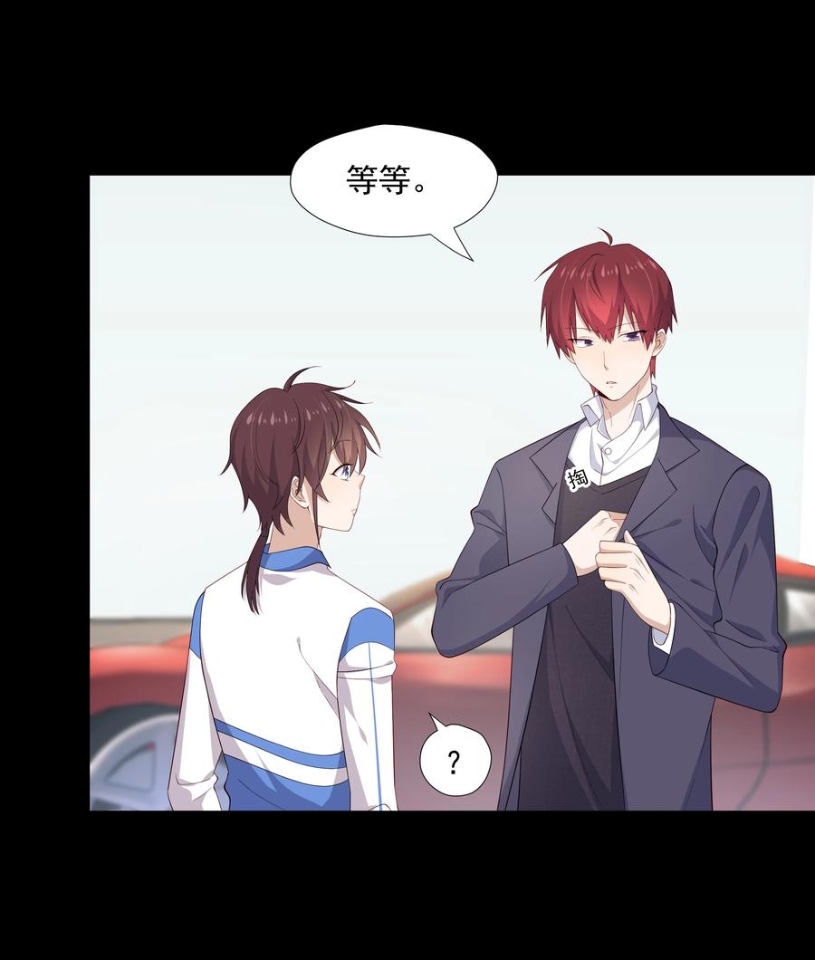 《你是不是演我》14 缺少糖分 第8页