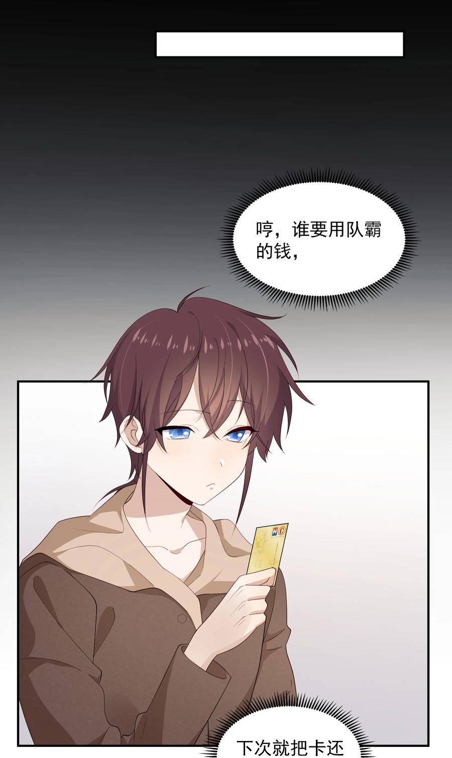 《你是不是演我》14 缺少糖分 第11页