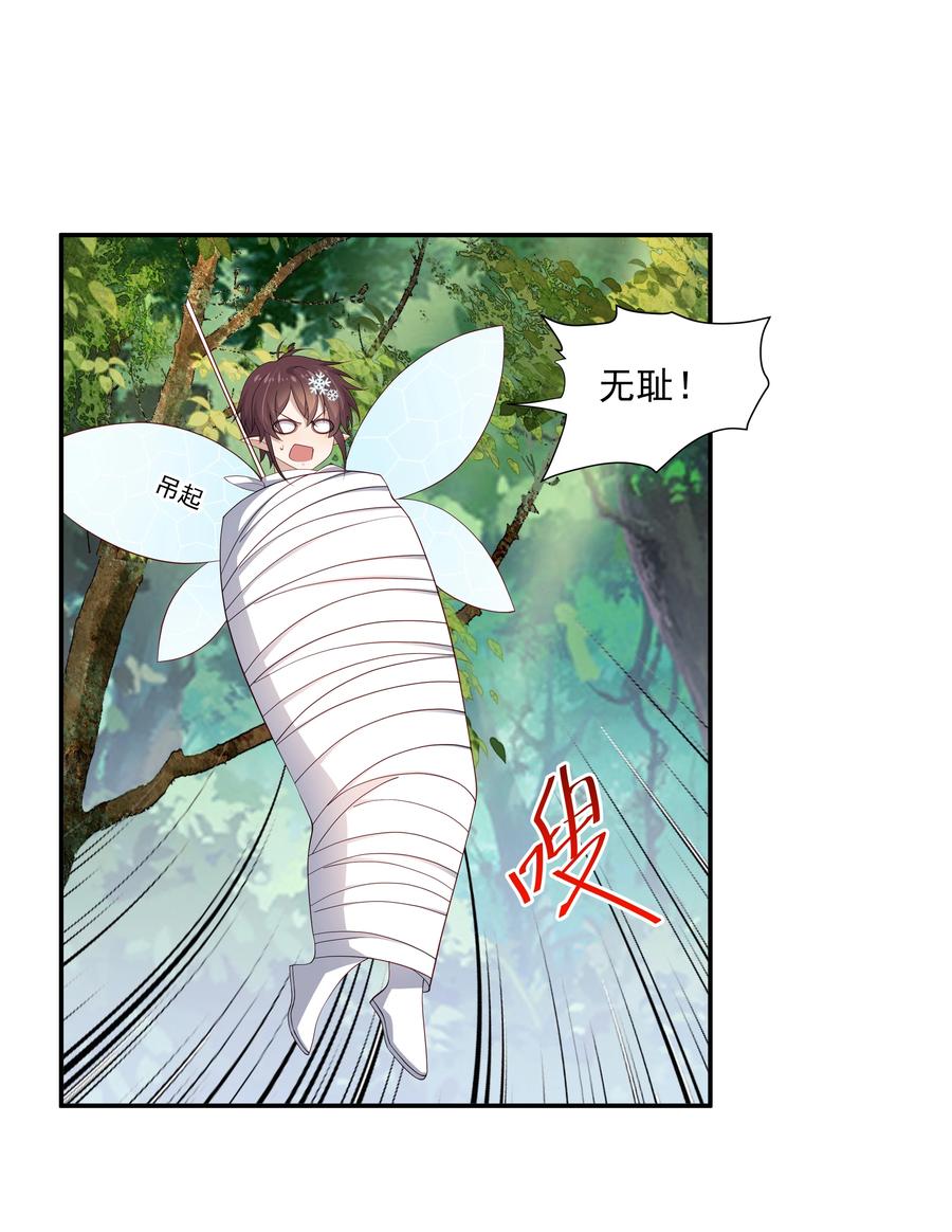 《你是不是演我》14 缺少糖分 第24页