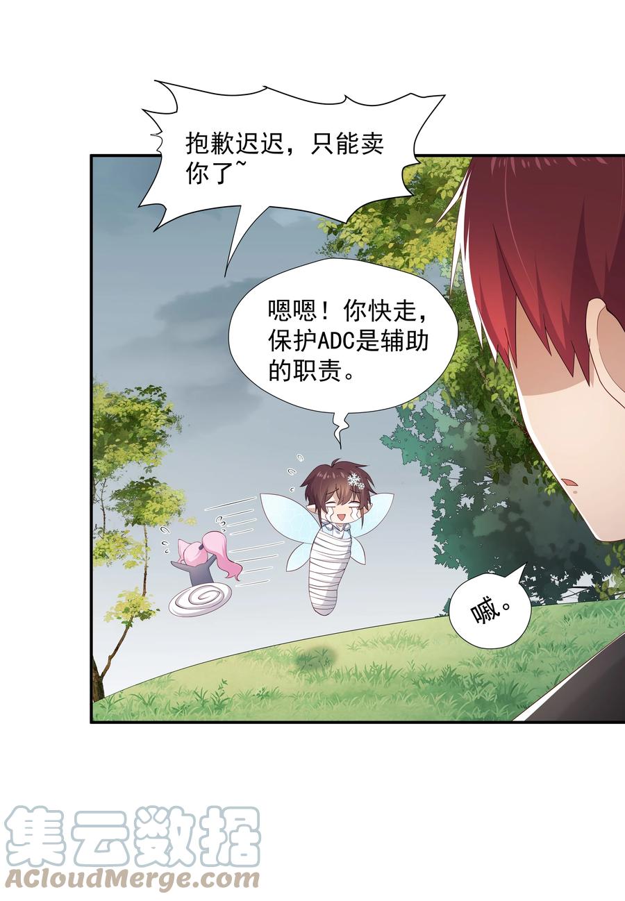 《你是不是演我》14 缺少糖分 第19页