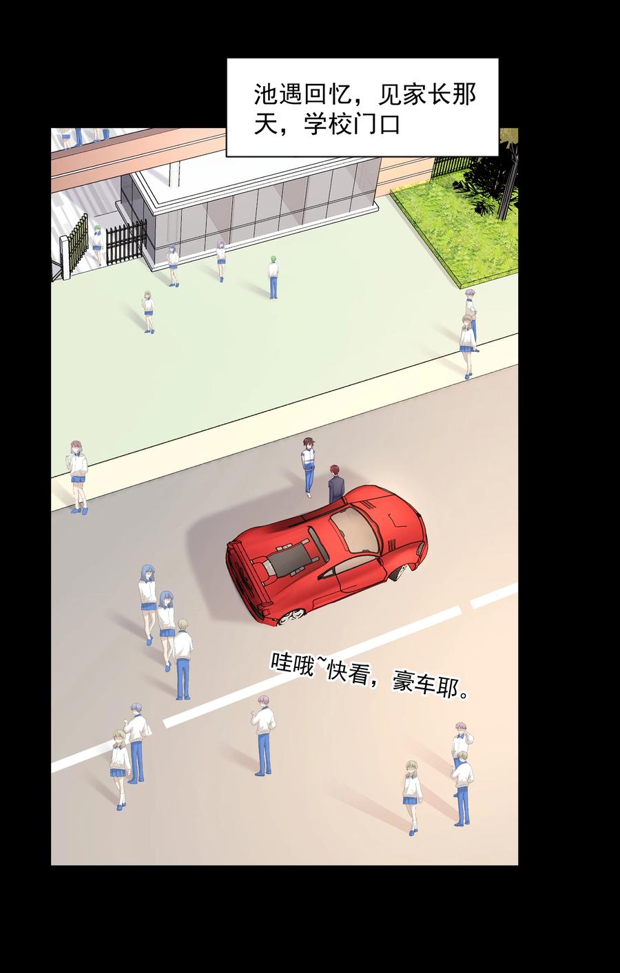 《你是不是演我》14 缺少糖分 第6页