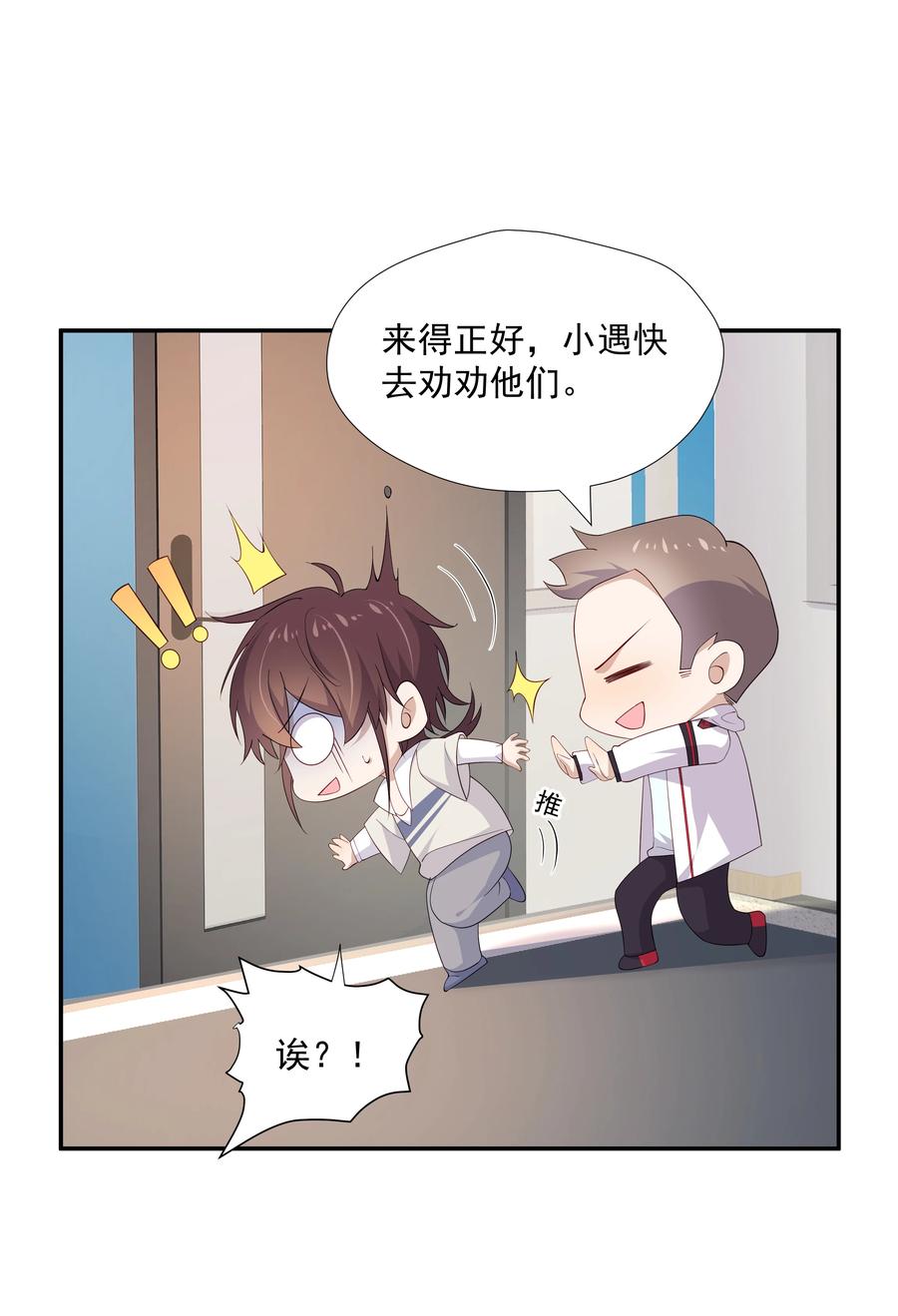 《你是不是演我》14 缺少糖分 第36页