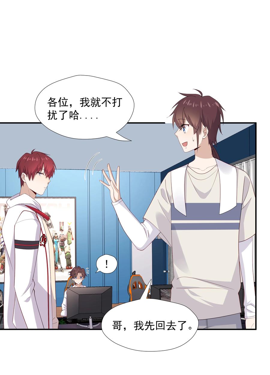 《你是不是演我》14 缺少糖分 第48页