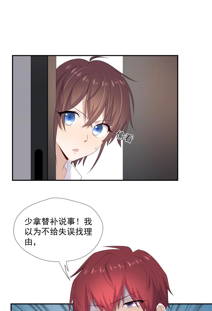 《你是不是演我》14 缺少糖分 第32页