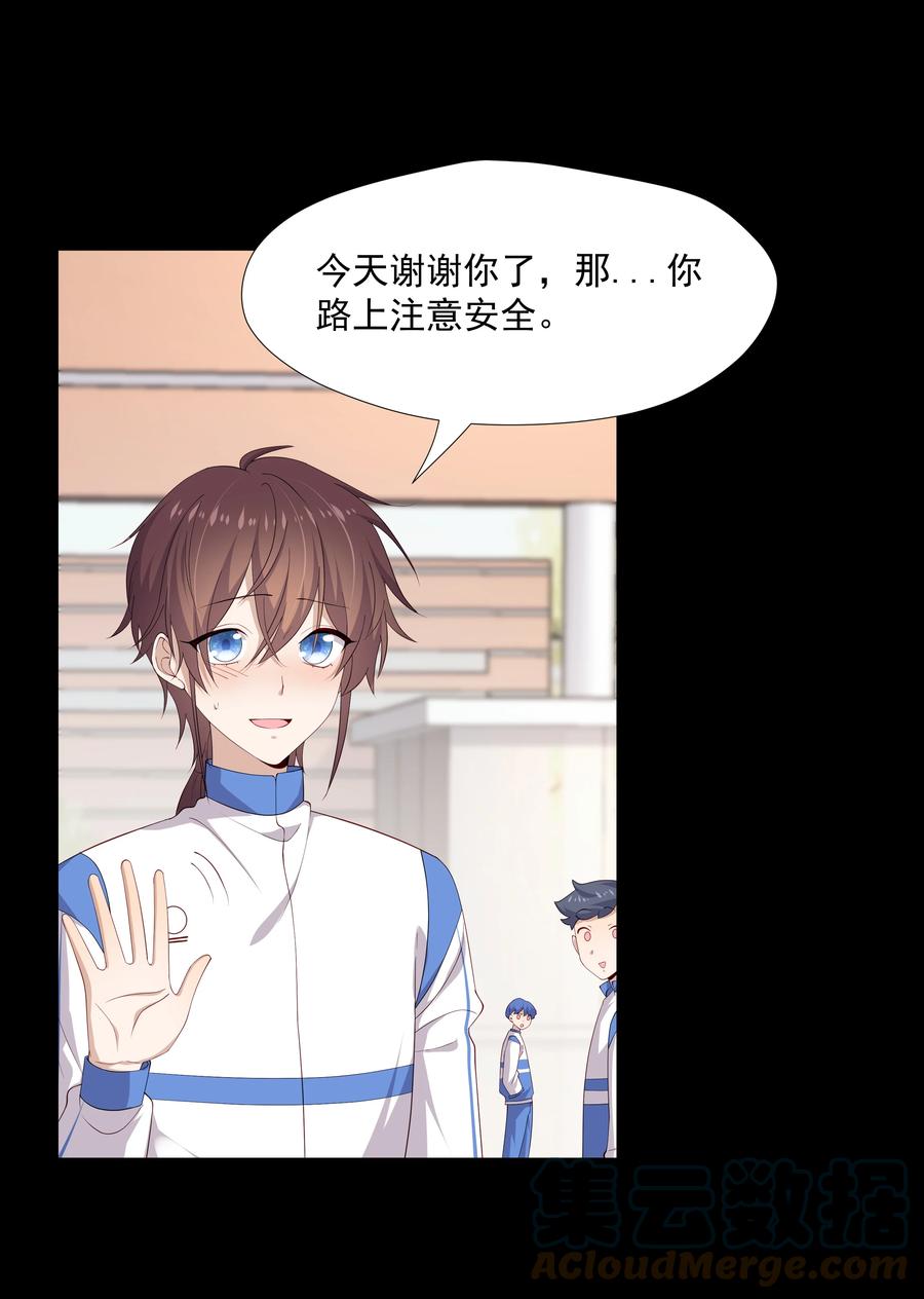 《你是不是演我》14 缺少糖分 第7页