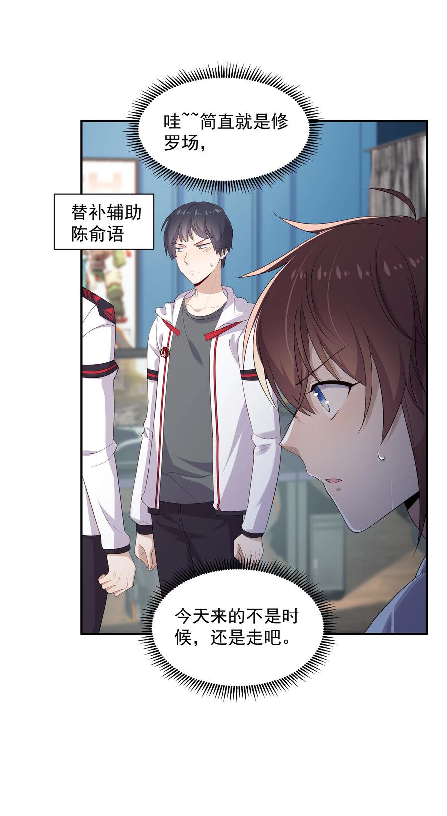 《你是不是演我》14 缺少糖分 第35页