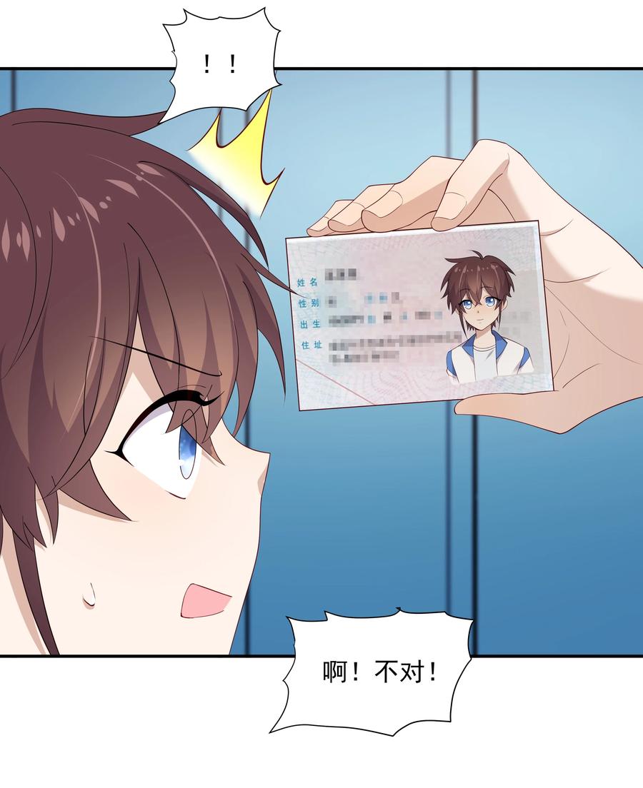 《你是不是演我》14 缺少糖分 第42页