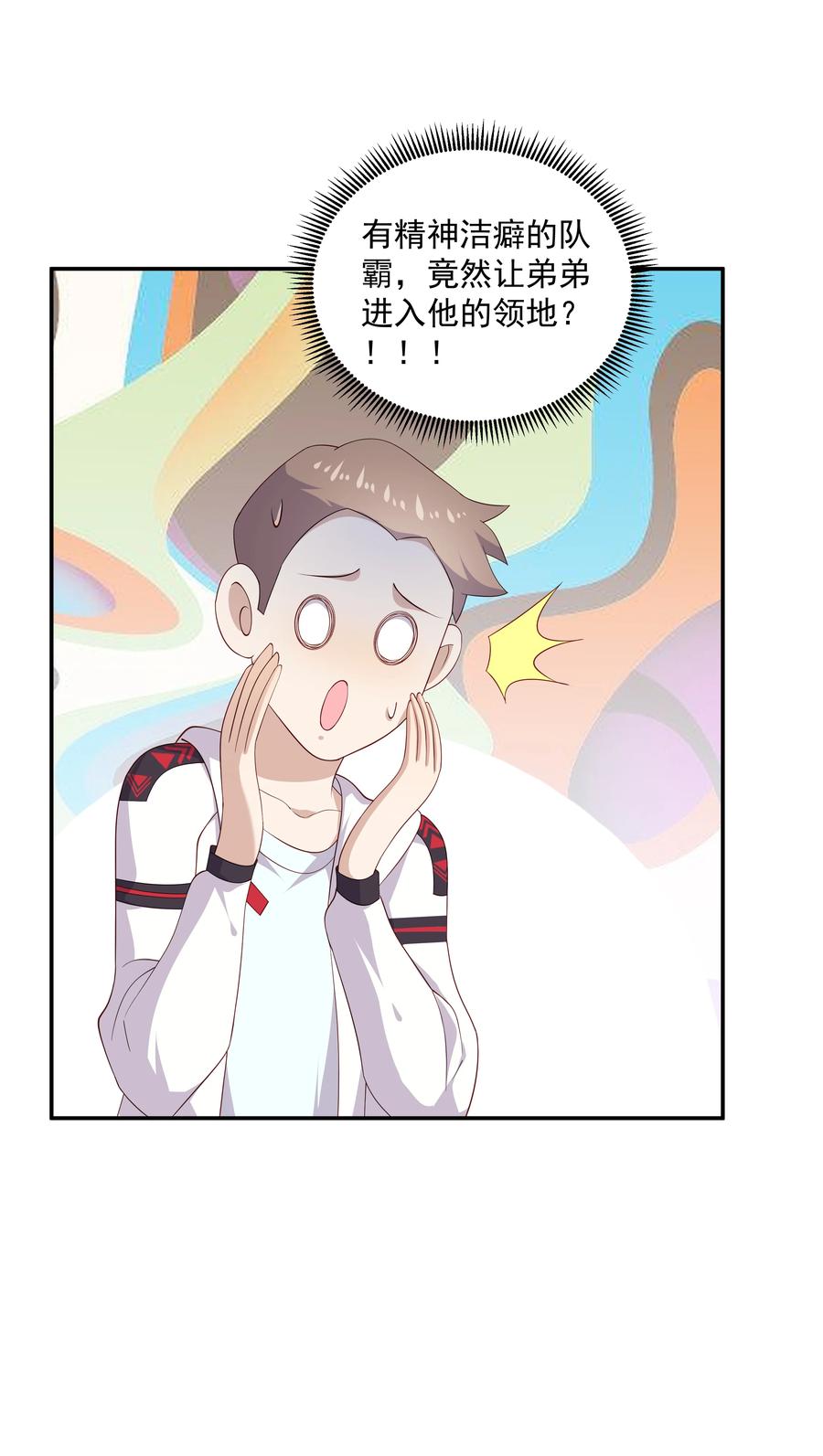 《你是不是演我》15 我可太喜欢你了 第17页