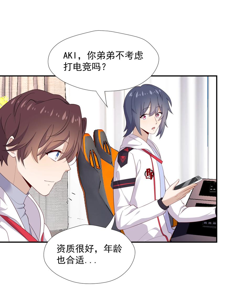 《你是不是演我》15 我可太喜欢你了 第51页