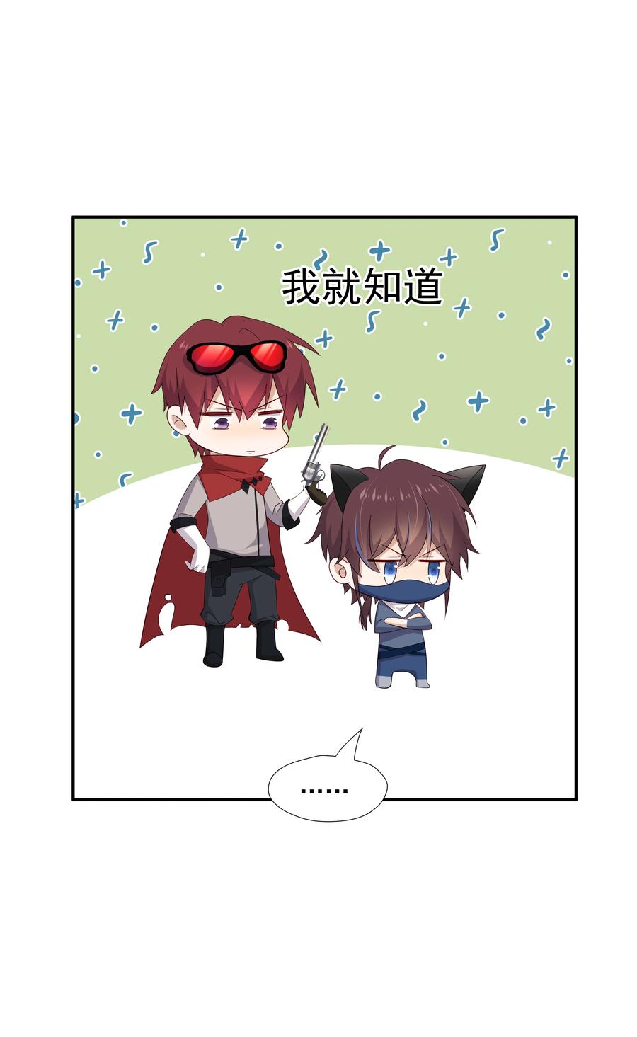 《你是不是演我》15 我可太喜欢你了 第26页