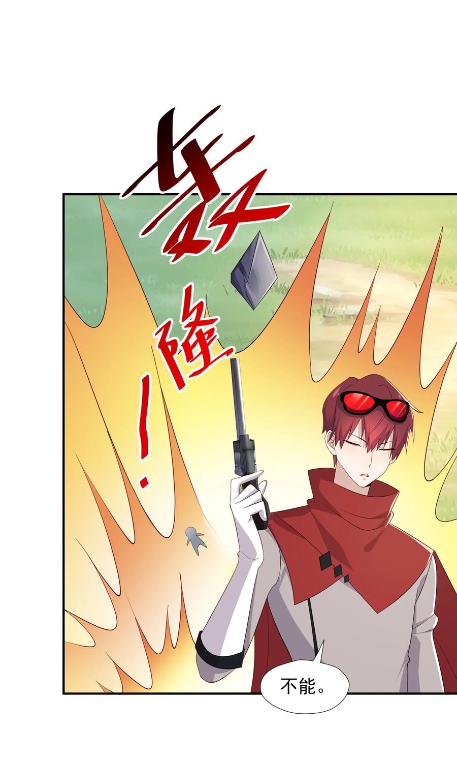 《你是不是演我》15 我可太喜欢你了 第42页