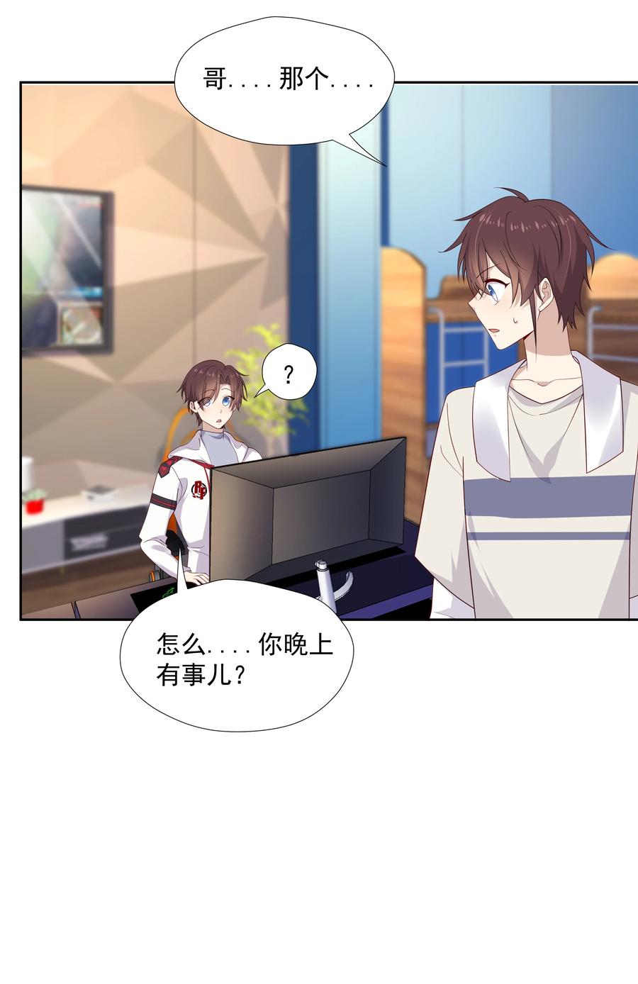 《你是不是演我》15 我可太喜欢你了 第8页