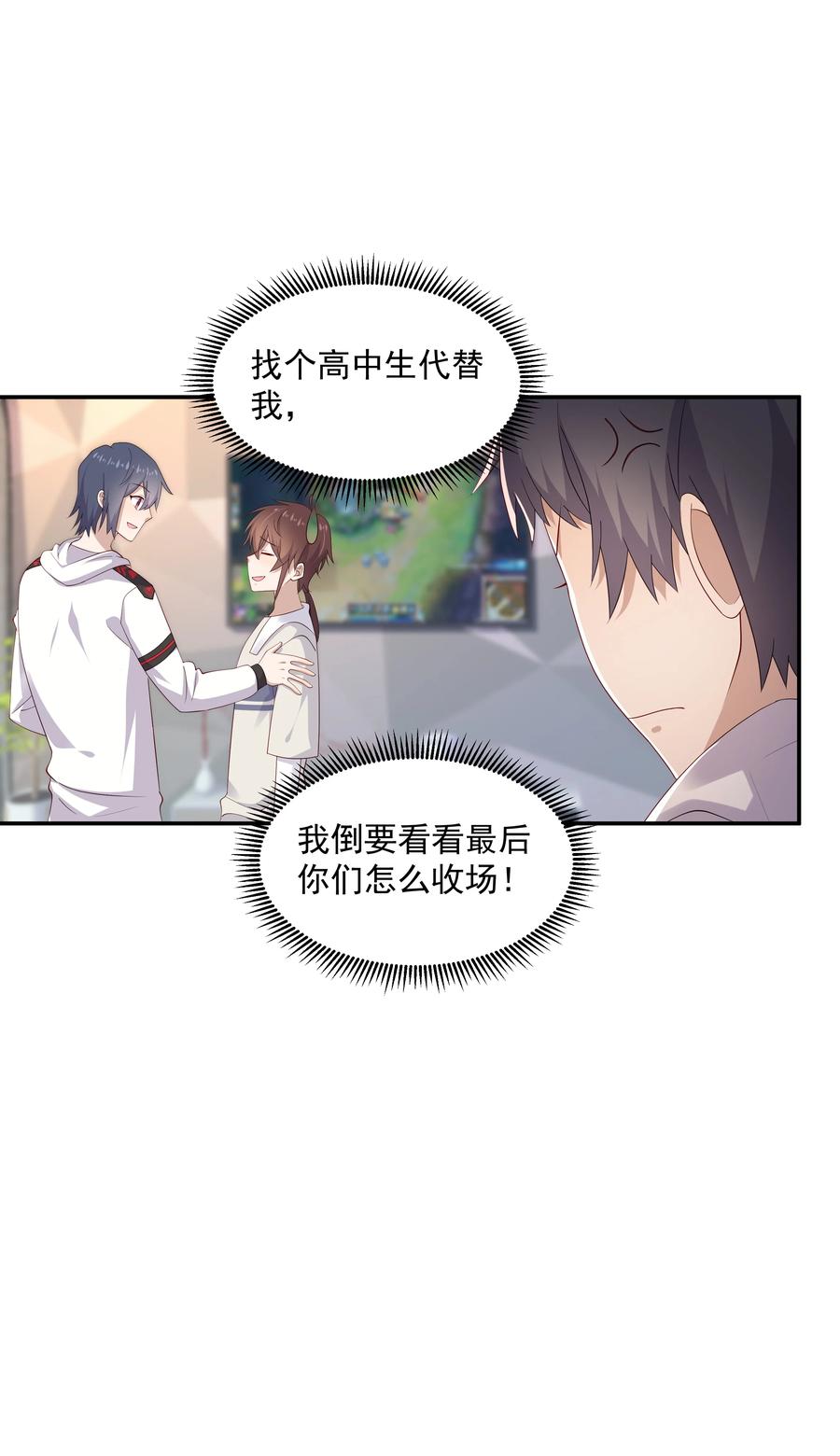 《你是不是演我》15 我可太喜欢你了 第14页