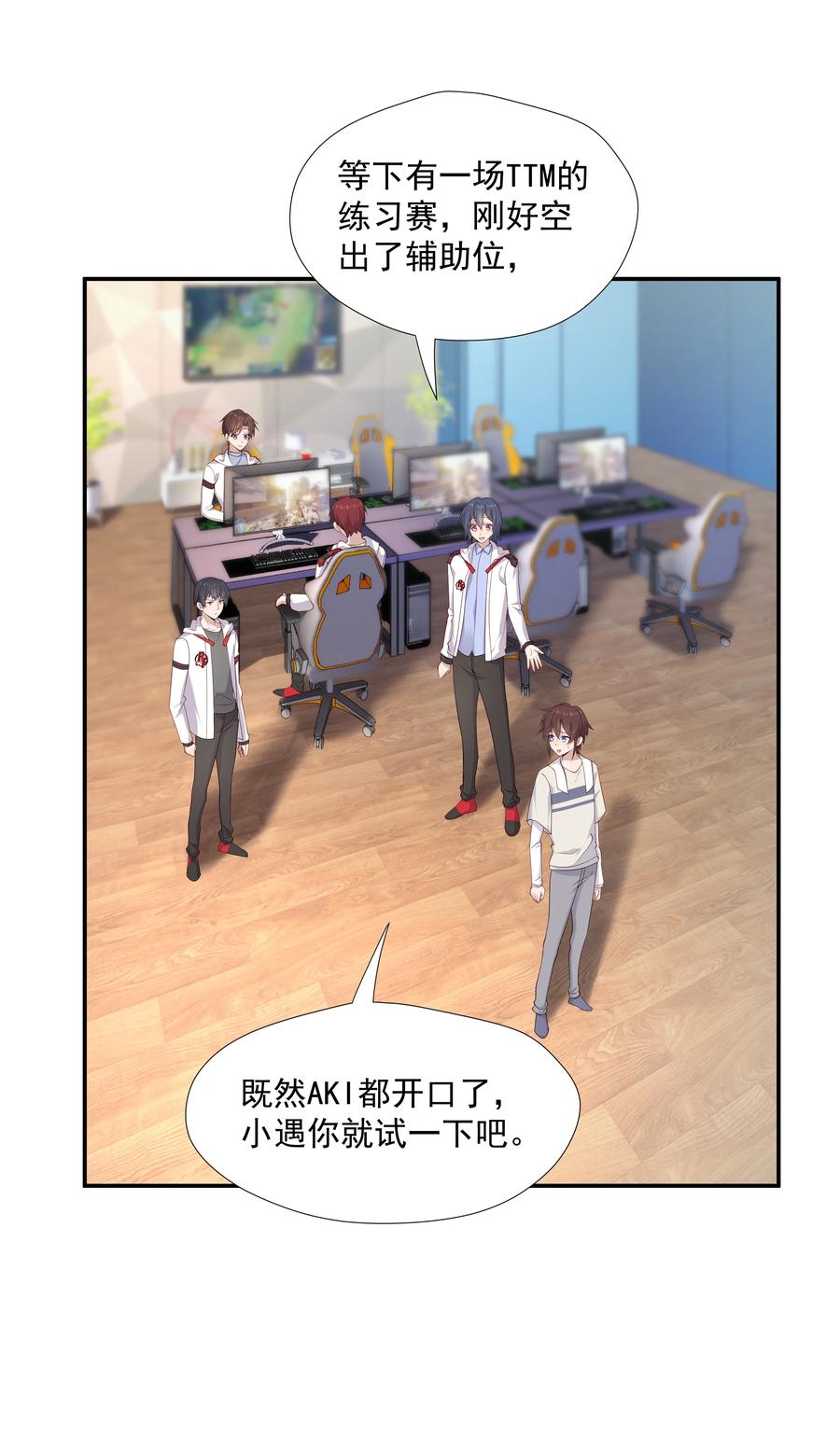 《你是不是演我》15 我可太喜欢你了 第11页