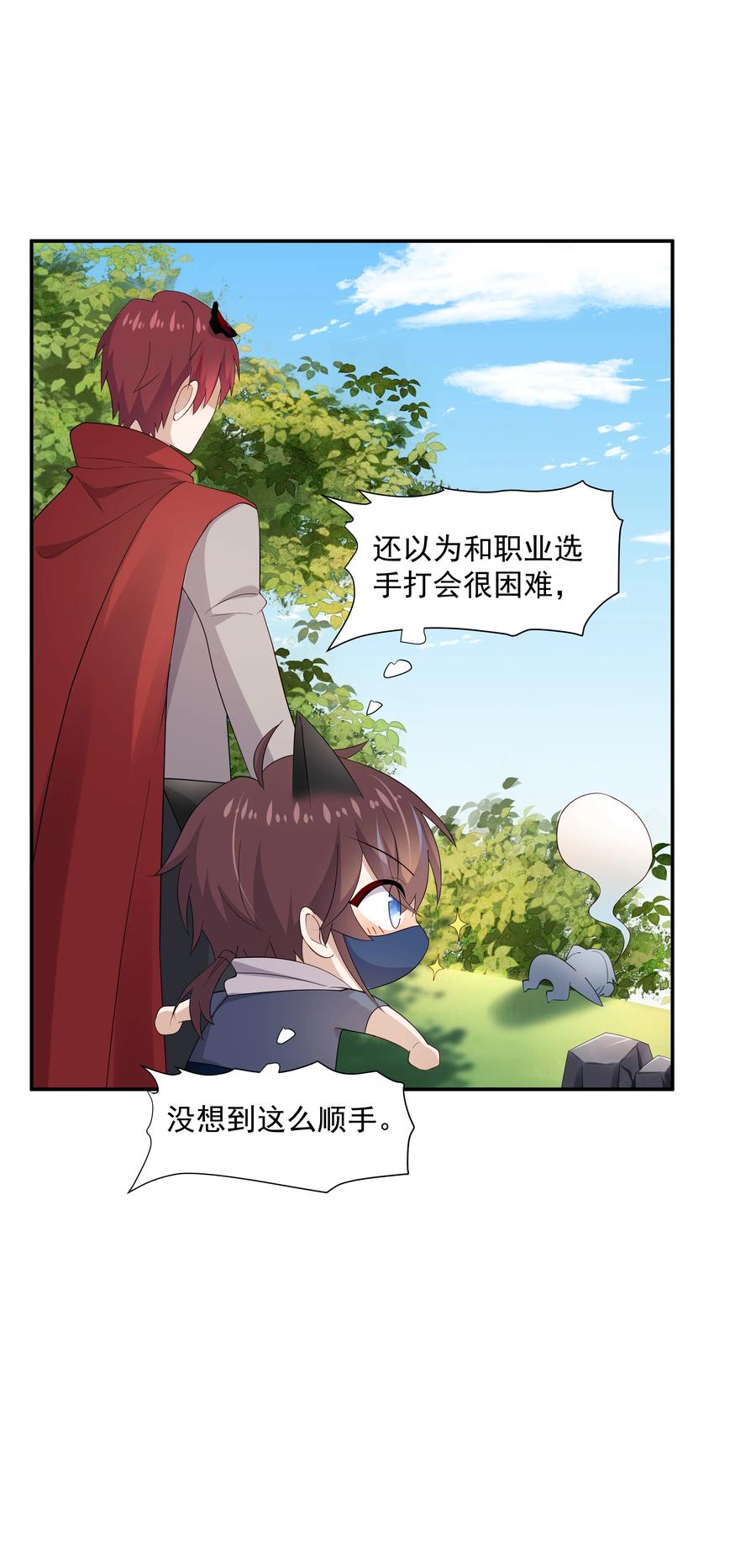 《你是不是演我》15 我可太喜欢你了 第36页