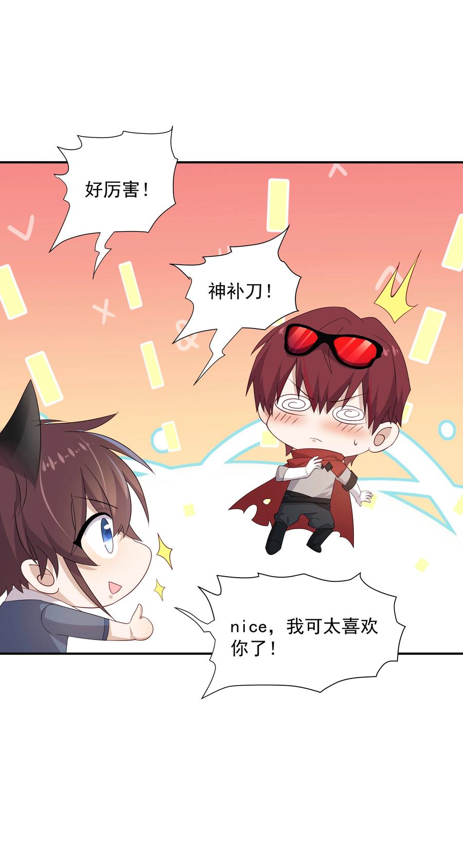 《你是不是演我》15 我可太喜欢你了 第38页