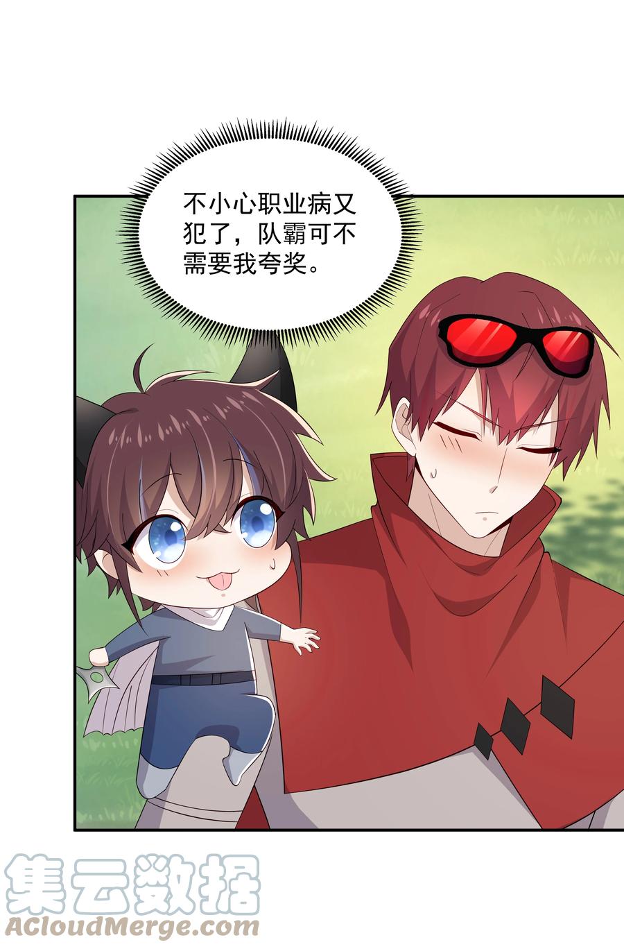 《你是不是演我》15 我可太喜欢你了 第40页