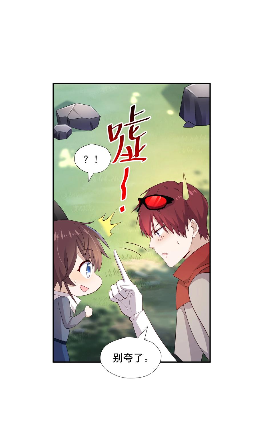 《你是不是演我》15 我可太喜欢你了 第39页