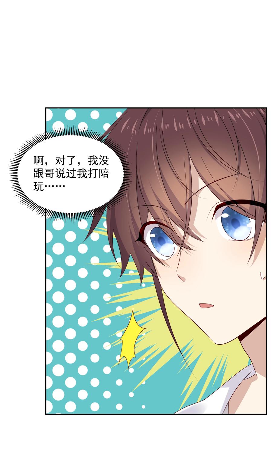 《你是不是演我》15 我可太喜欢你了 第9页