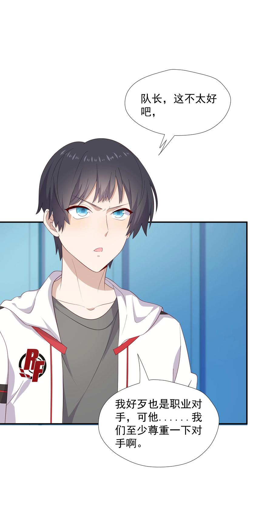 《你是不是演我》15 我可太喜欢你了 第12页