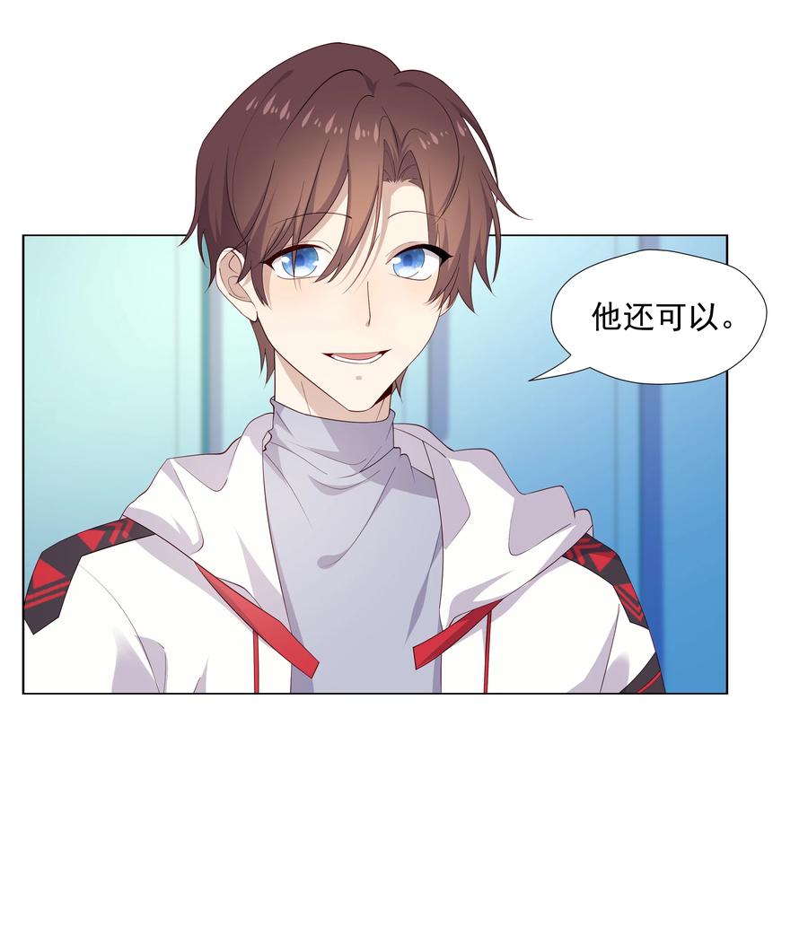 《你是不是演我》15 我可太喜欢你了 第5页