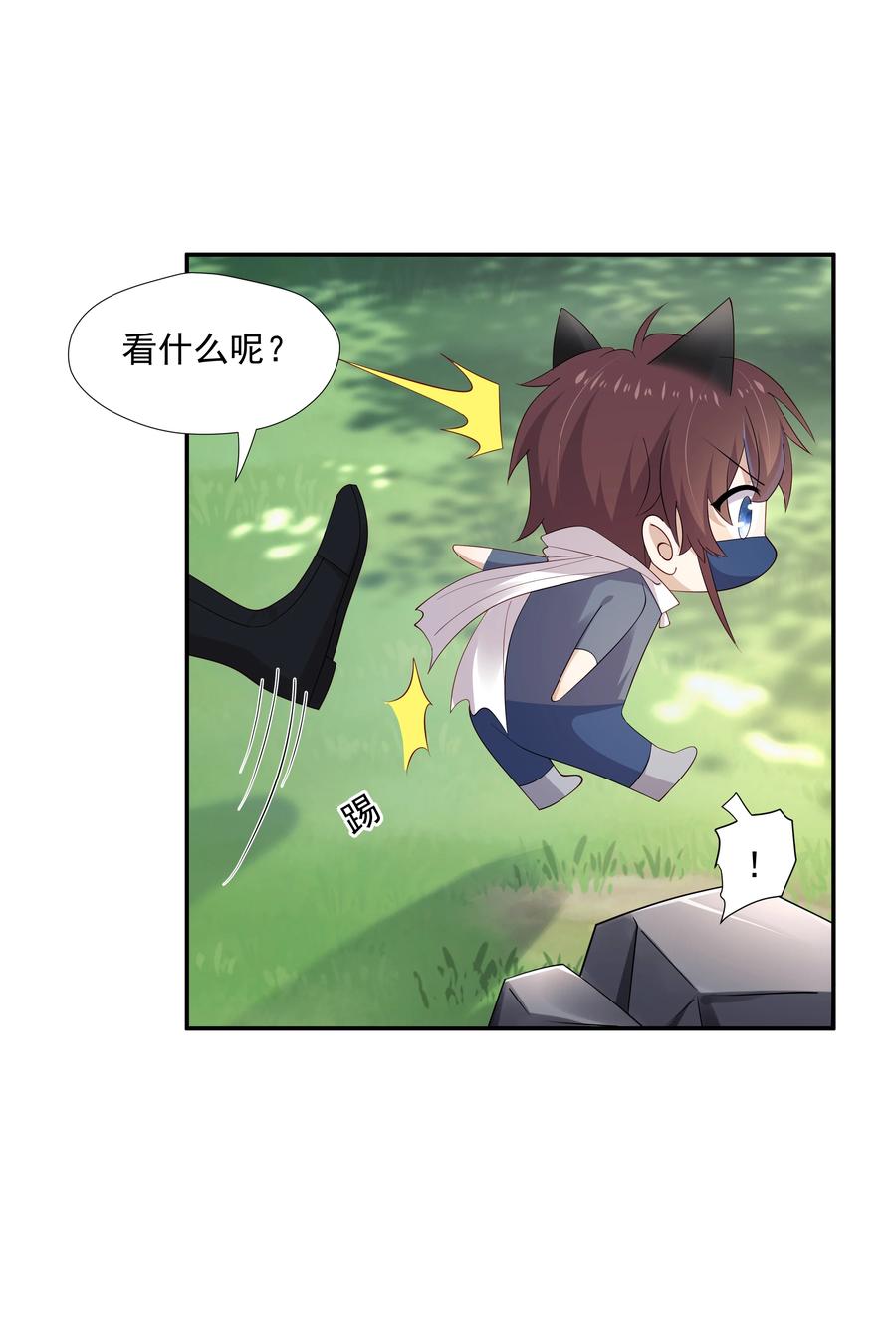 《你是不是演我》15 我可太喜欢你了 第24页