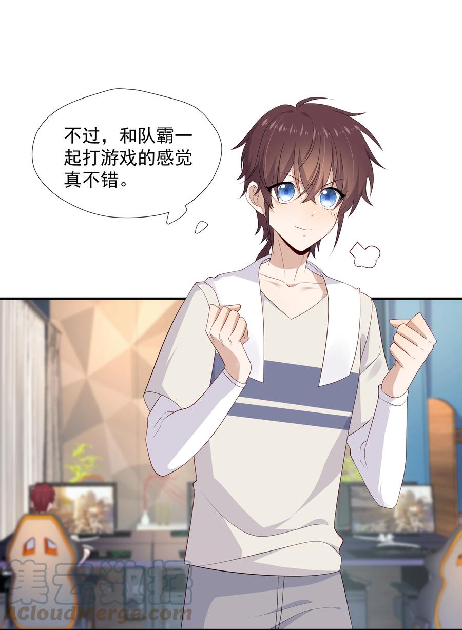 《你是不是演我》15 我可太喜欢你了 第49页
