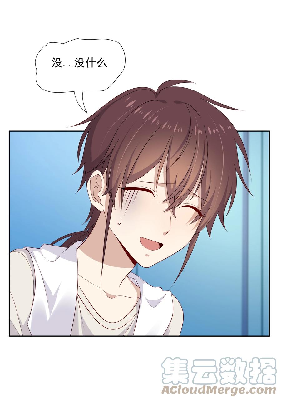 《你是不是演我》15 我可太喜欢你了 第10页