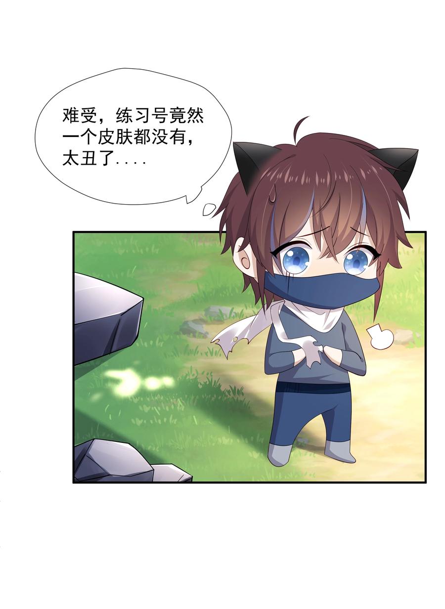 《你是不是演我》15 我可太喜欢你了 第23页