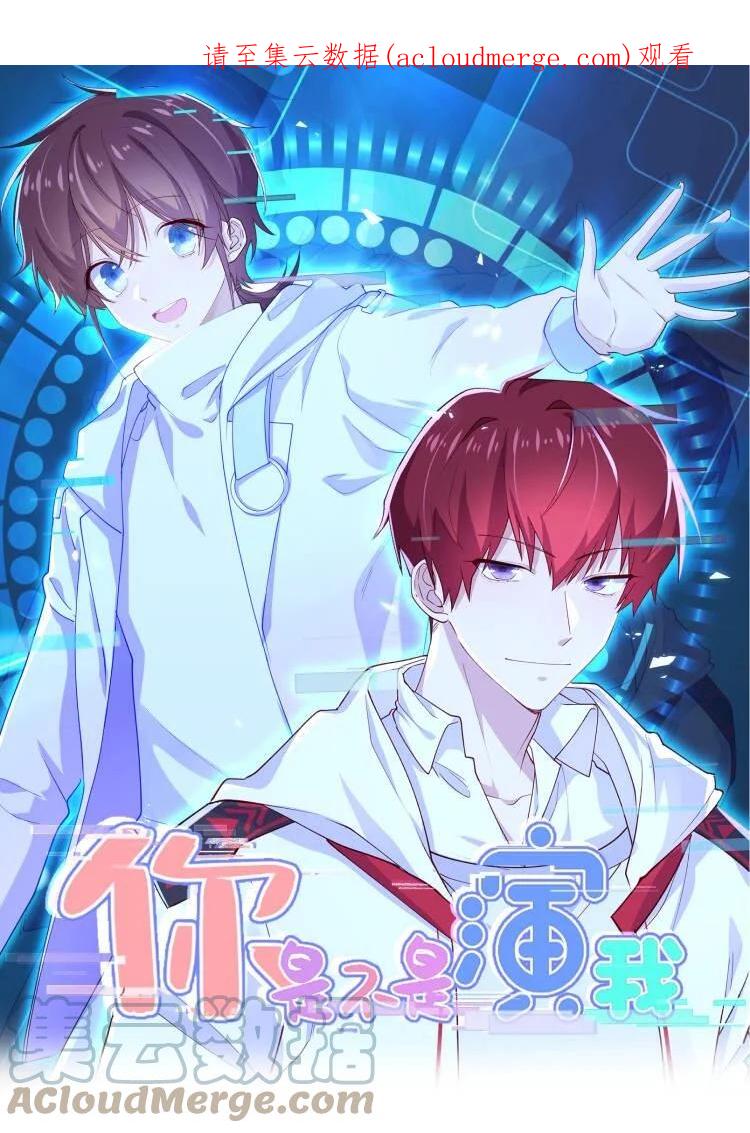 《你是不是演我》15 我可太喜欢你了 第1页