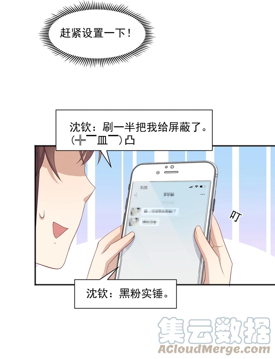 《你是不是演我》16 早恋是不对的 第37页