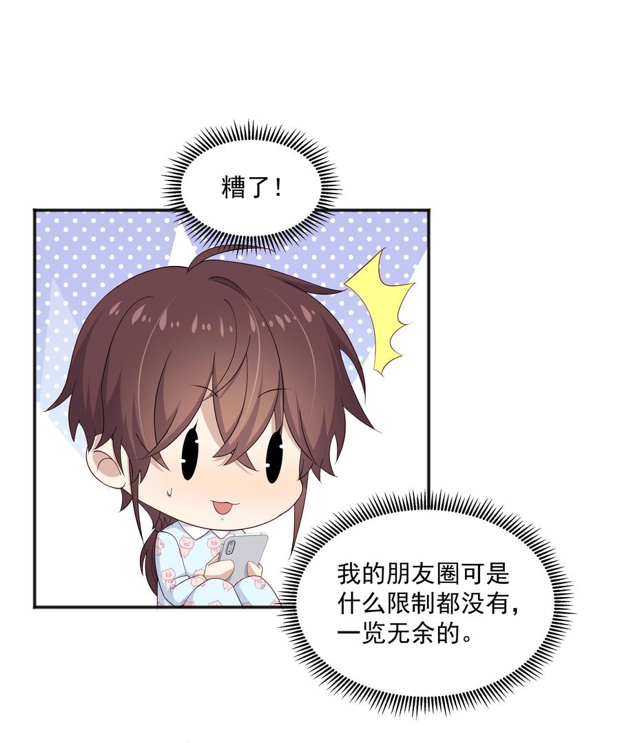 《你是不是演我》16 早恋是不对的 第36页