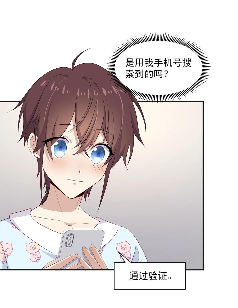 《你是不是演我》16 早恋是不对的 第33页