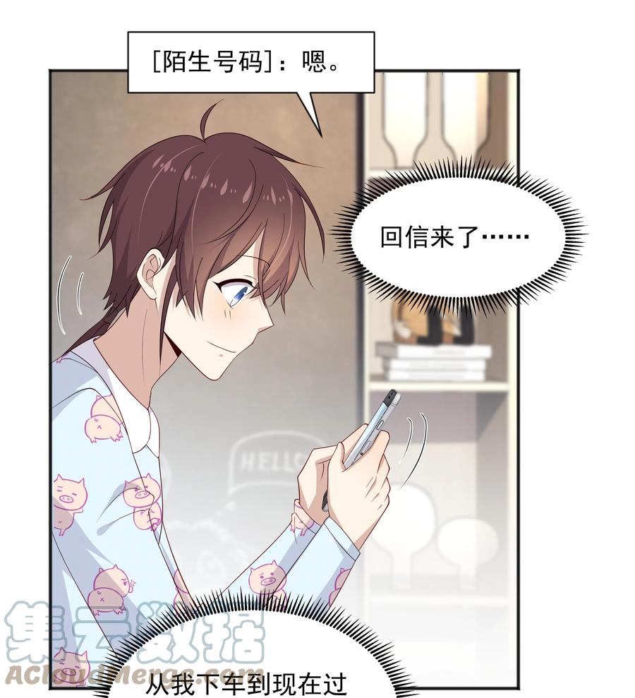 《你是不是演我》16 早恋是不对的 第31页