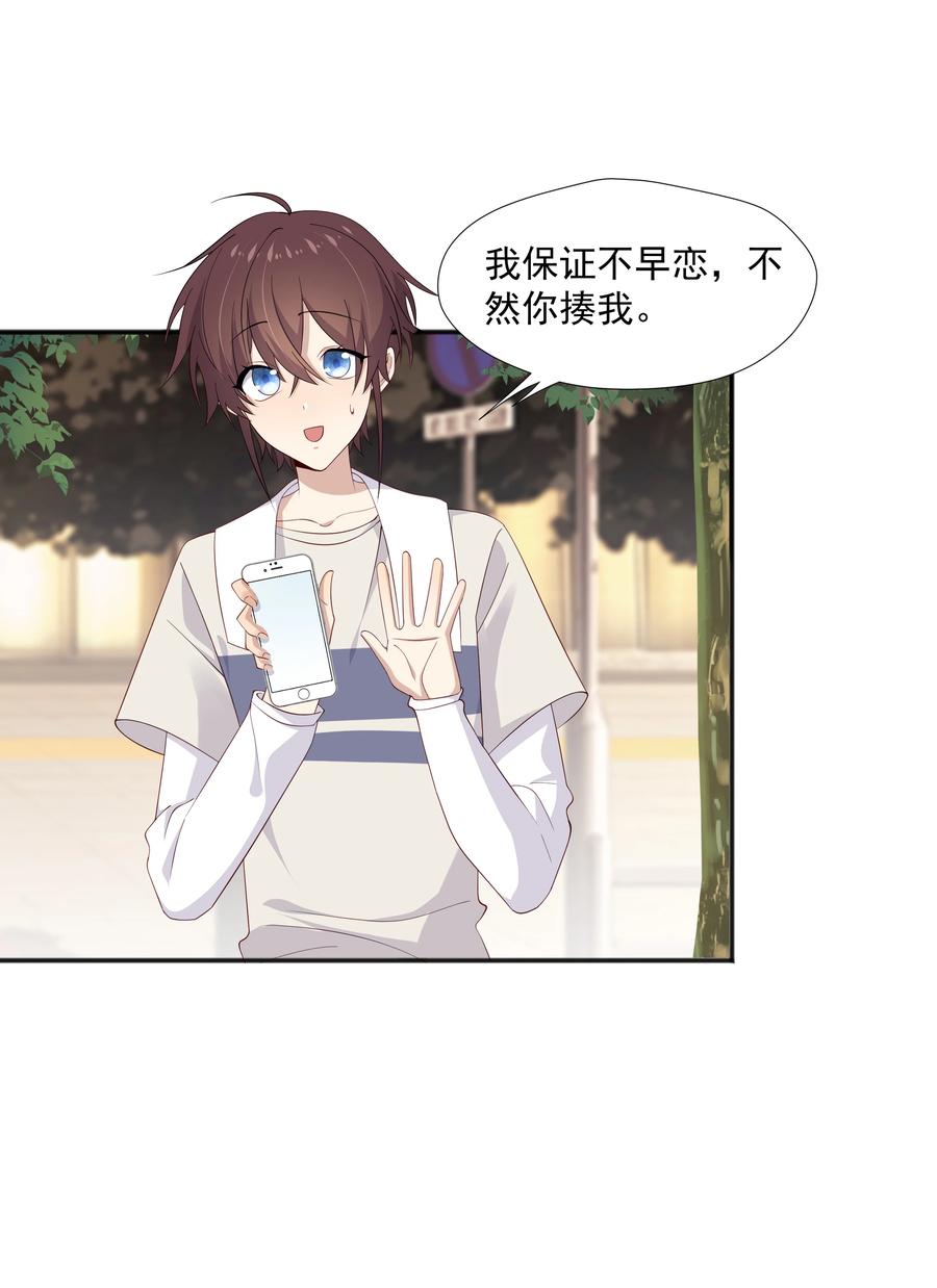 《你是不是演我》16 早恋是不对的 第23页