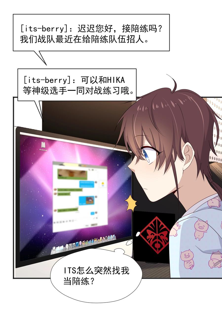 《你是不是演我》16 早恋是不对的 第42页