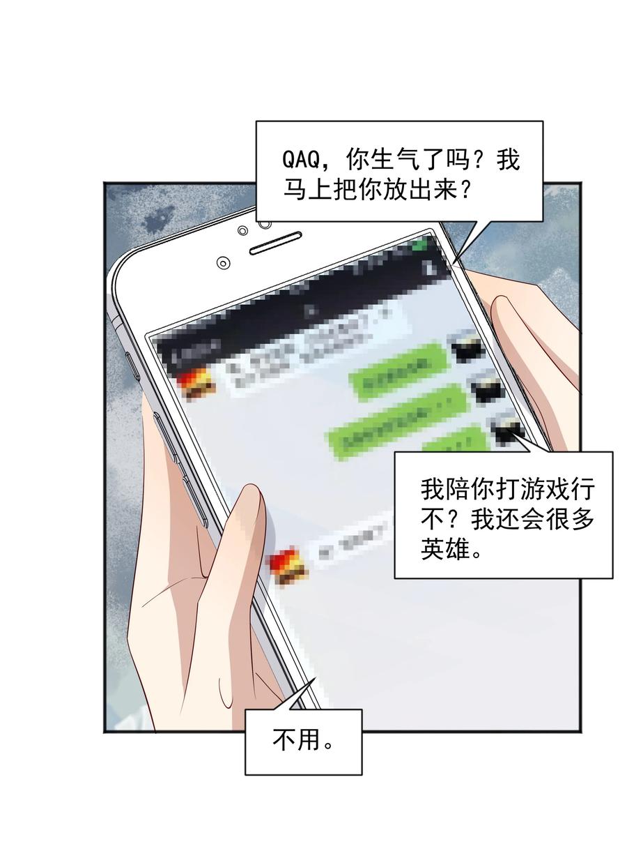 《你是不是演我》16 早恋是不对的 第38页