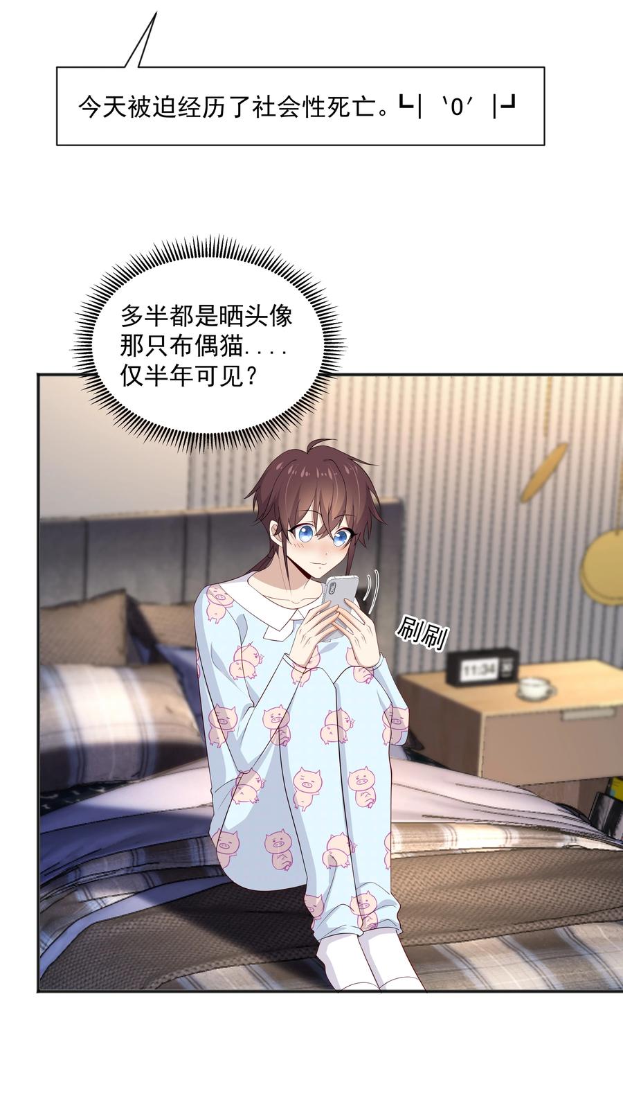 《你是不是演我》16 早恋是不对的 第35页