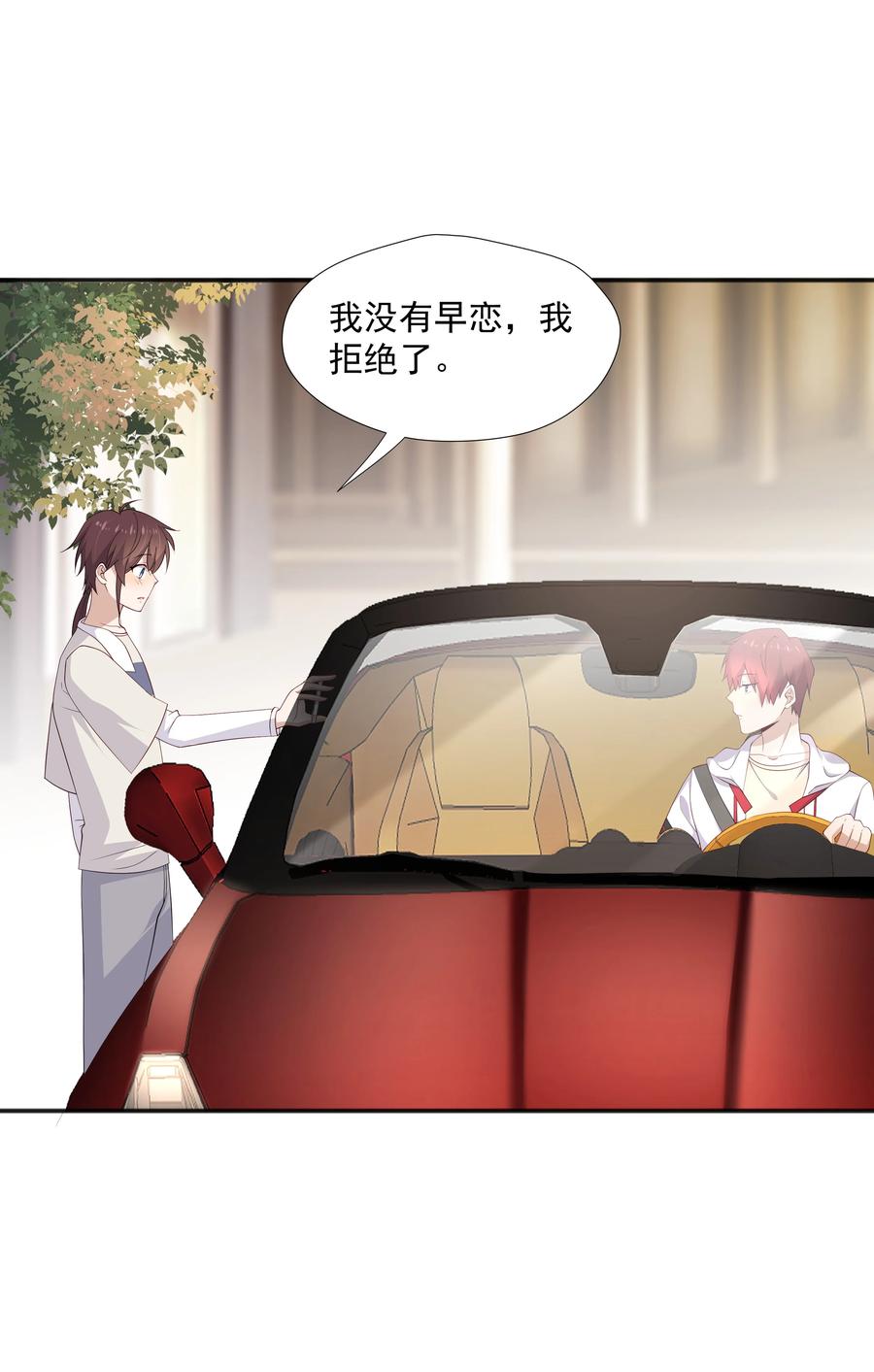 《你是不是演我》16 早恋是不对的 第21页
