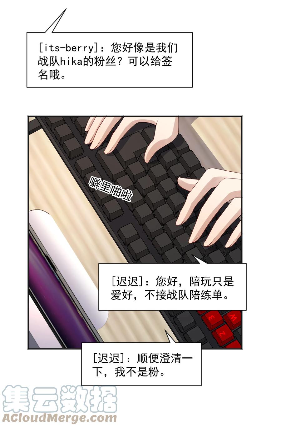 《你是不是演我》16 早恋是不对的 第43页