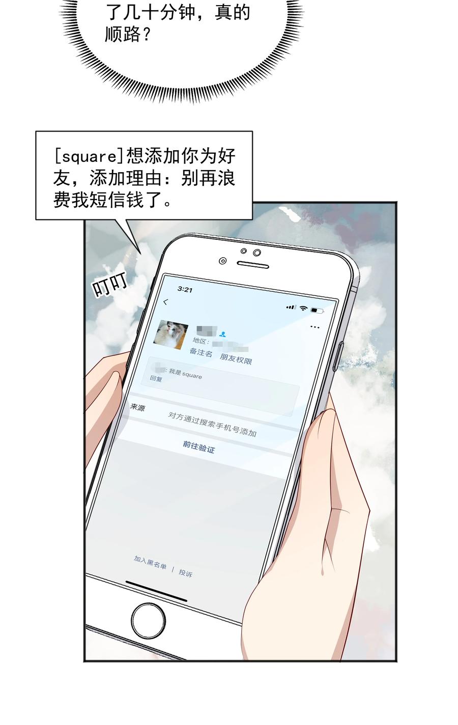 《你是不是演我》16 早恋是不对的 第32页
